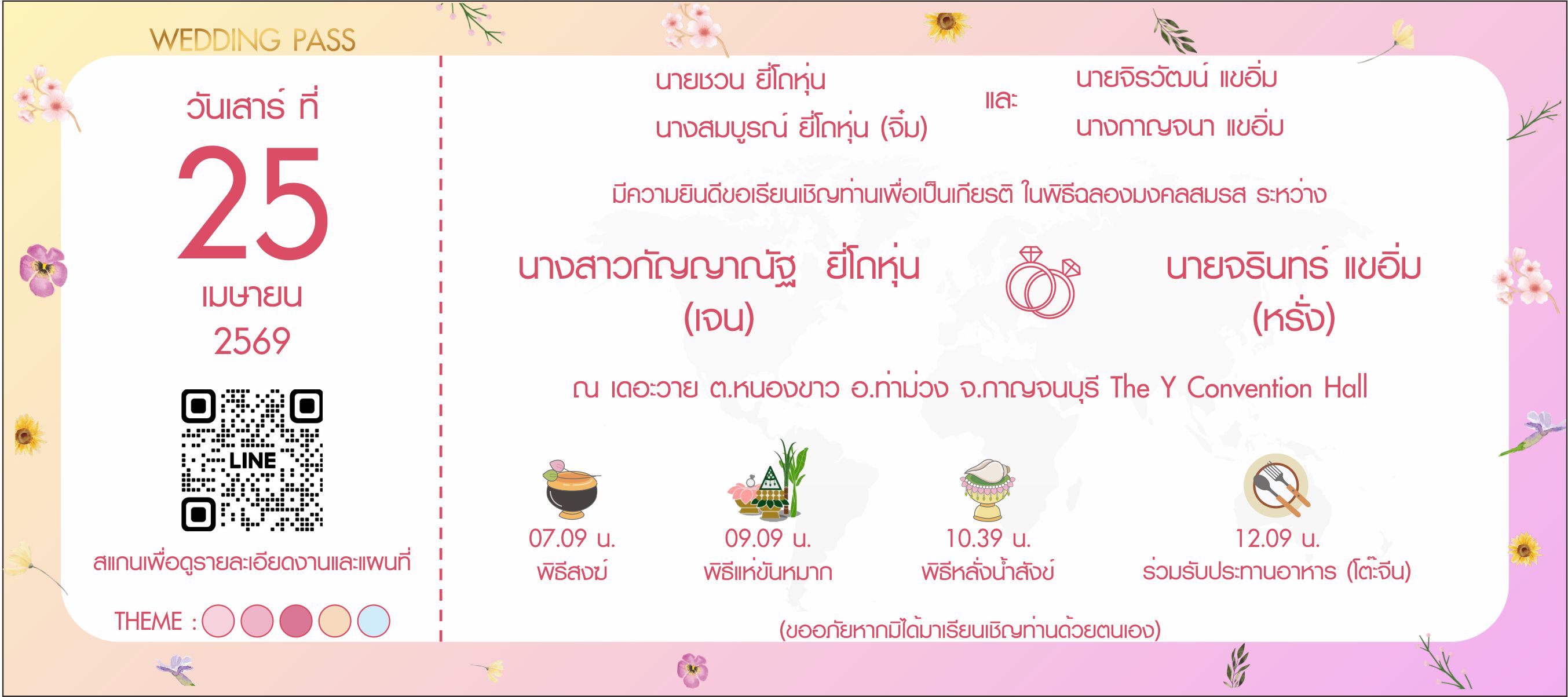 Wedding Invitation Card - Kanyanat & Jarin
